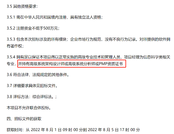 投标加分1.png